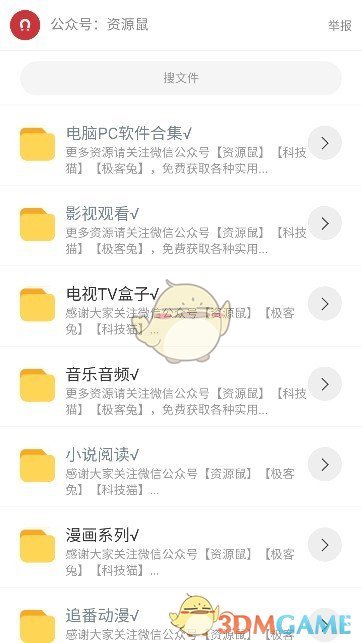 《猫猫软件库》使用教程