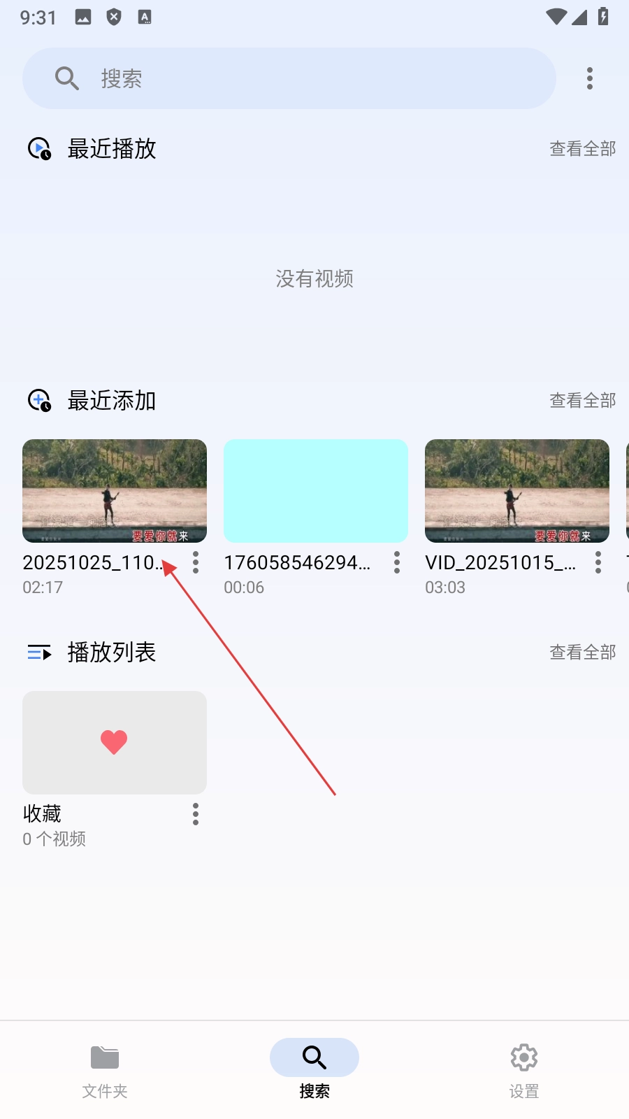 《arc player》关闭视频音频方法