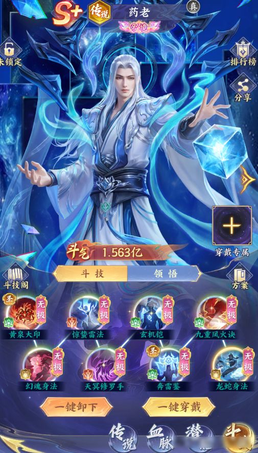 《斗破苍穹》传说药老养成全指南