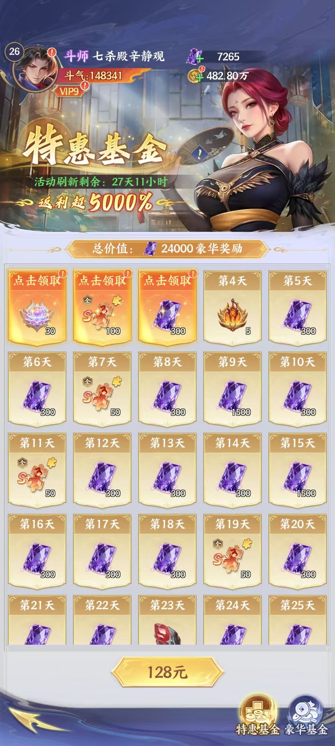 《斗破苍穹》各档位氪金开荒攻略