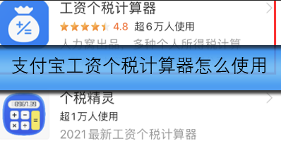 支付宝工资个税计算方法详解