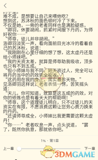 《红卷乐读》更换背景方法