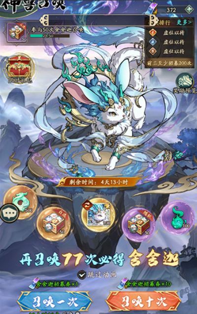 《群英风华录》神兽舍舍迦技能详情