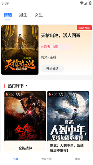 《红卷乐读》看小说方法