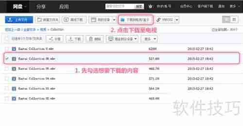 小白文件管理器远程下载指南