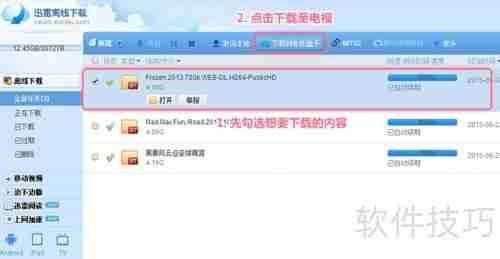 小白文件管理器远程下载指南