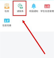易班app请假流程详解
