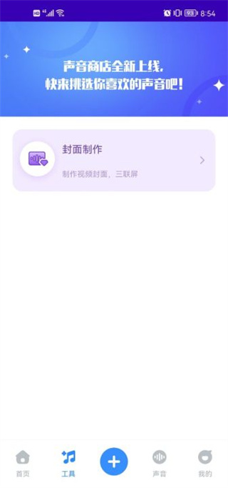 魔音工坊app配音教程