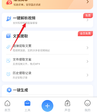 魔音工坊app水印去除教程