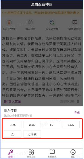 逗哥配音神器app使用指南