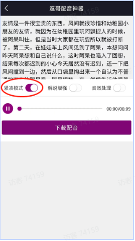 逗哥配音神器app使用指南