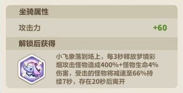 永远的蔚蓝星球全新坐骑瞌睡小飞象分享