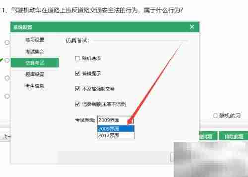 驾校点点通如何切换考试界面