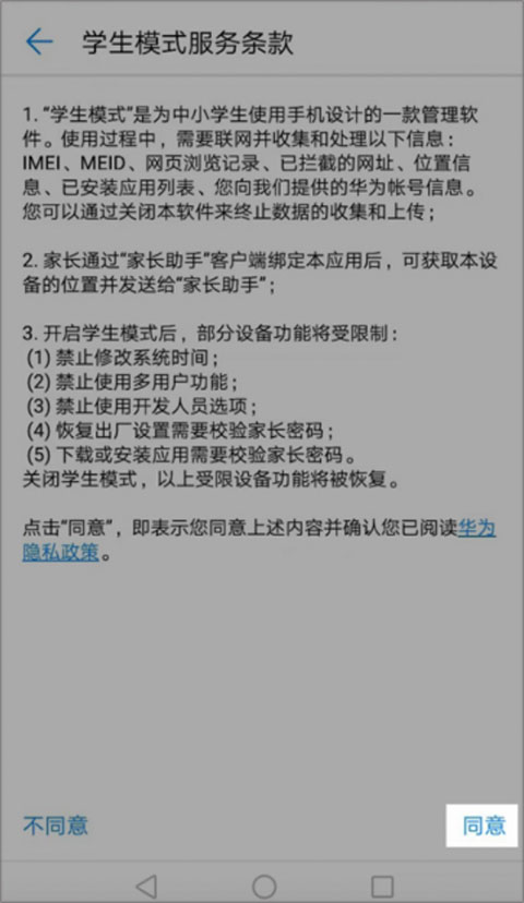 途途课堂app家长监管开启教程