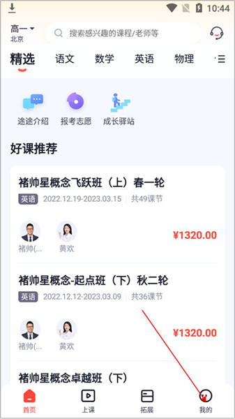 途途课堂app免打扰开启方法