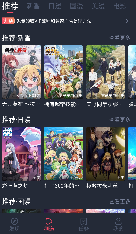 当鸟动漫app动漫下载步骤