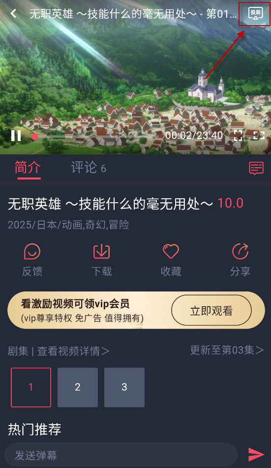 当鸟动漫app投屏教程
