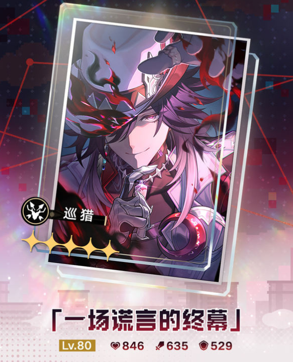 《崩坏:星穹铁道》不死途专属光锥介绍