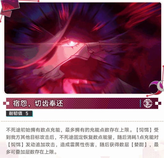 《崩坏:星穹铁道》不死途技能及属性介绍