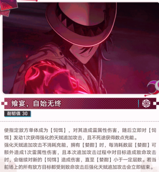 《崩坏:星穹铁道》不死途技能及属性介绍