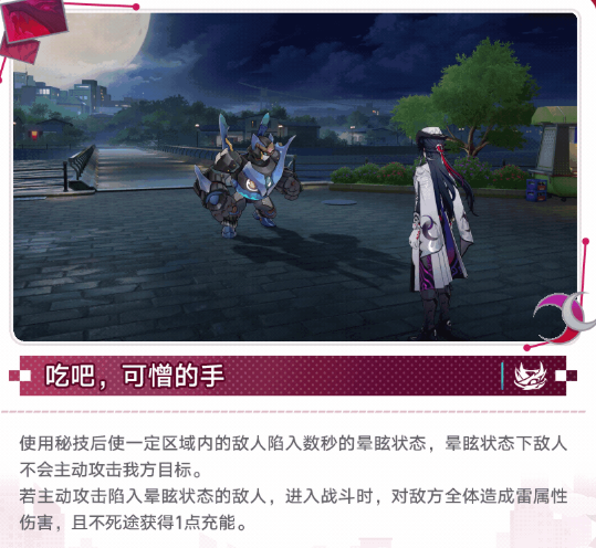 《崩坏:星穹铁道》不死途技能及属性介绍