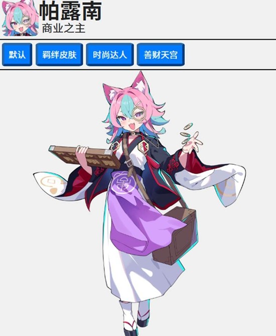 《吉星派对》商业之主帕露南玩法介绍