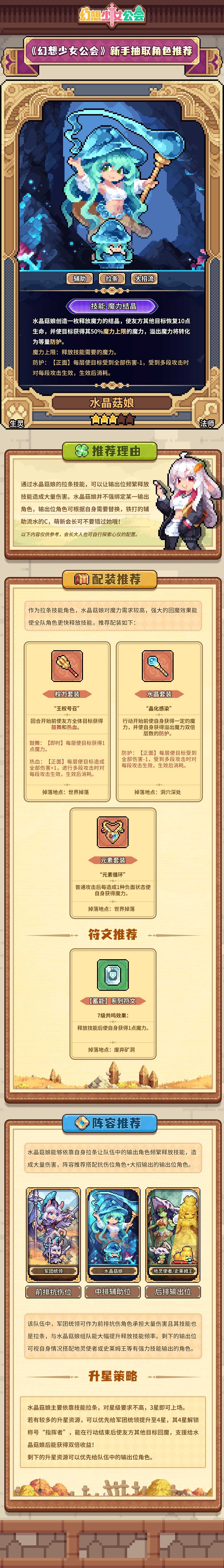 幻想少女公会水晶菇娘技能介绍