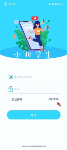 小北同学app注册方式