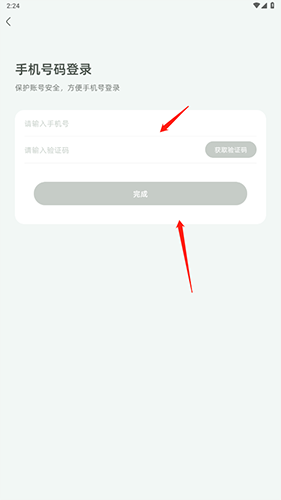 简小知app登录方式选择