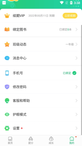 驰声听说app账号注销教程