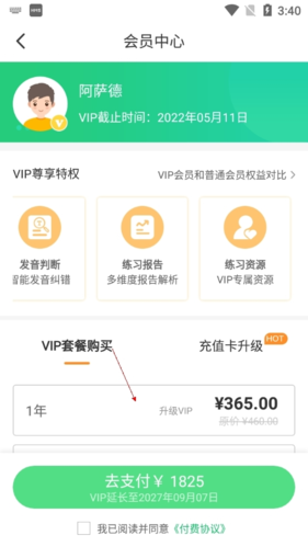 驰声听说app收费详细介绍