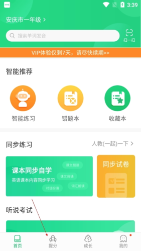 驰声听说app录音教程
