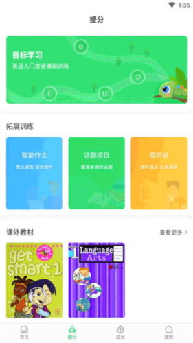 驰声听说在线教师端app使用指南