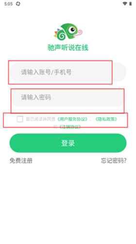 驰声听说在线教师端app登录方式