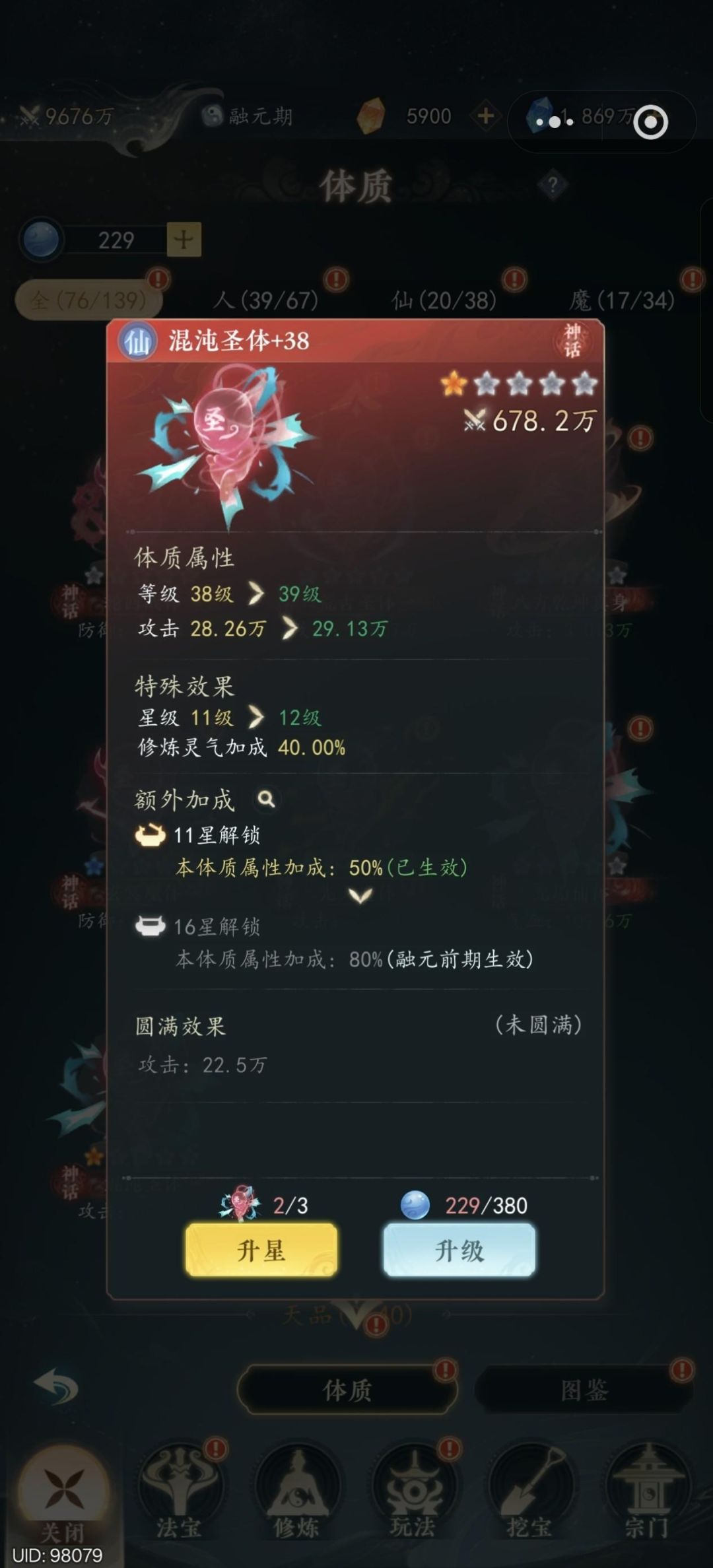 幻世仙途境界提升途径