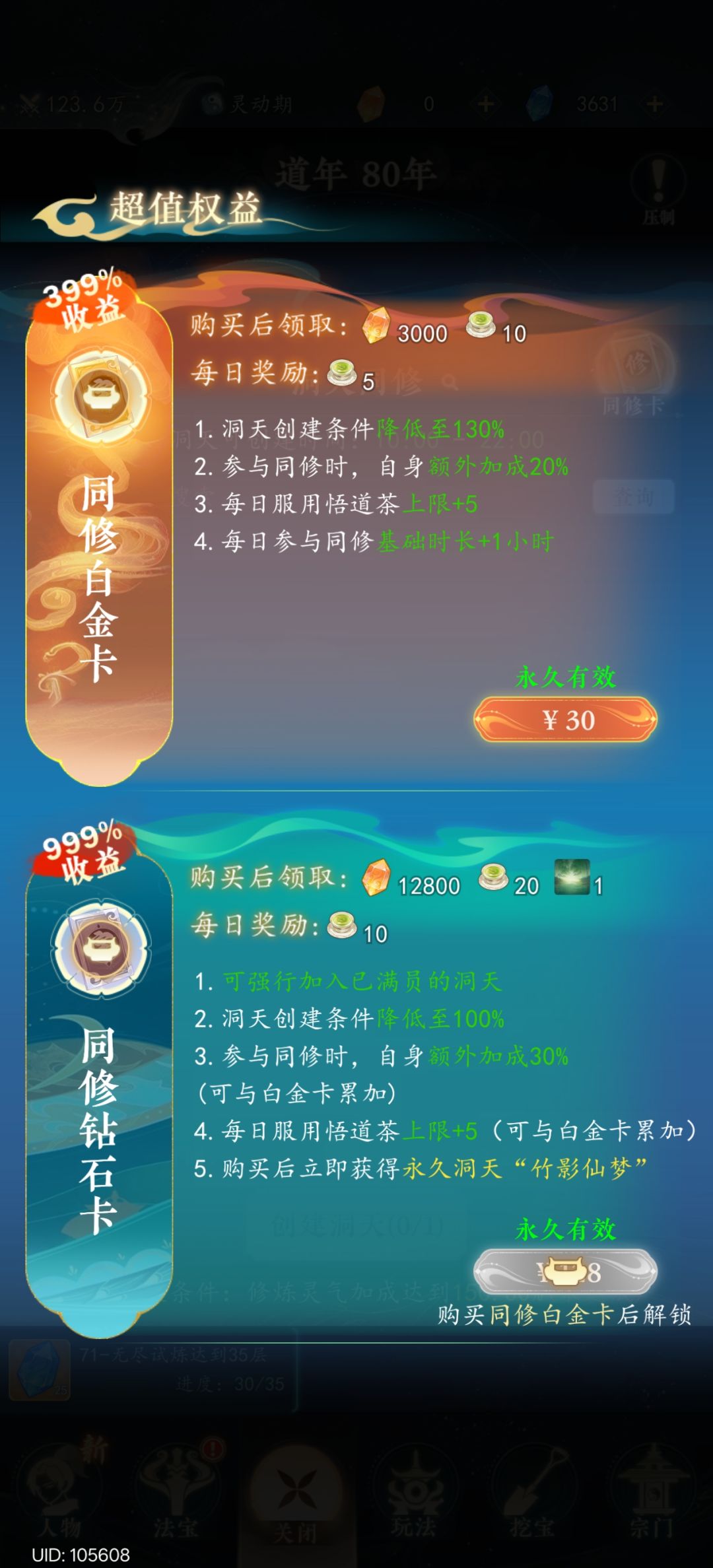 幻世仙途境界提升途径