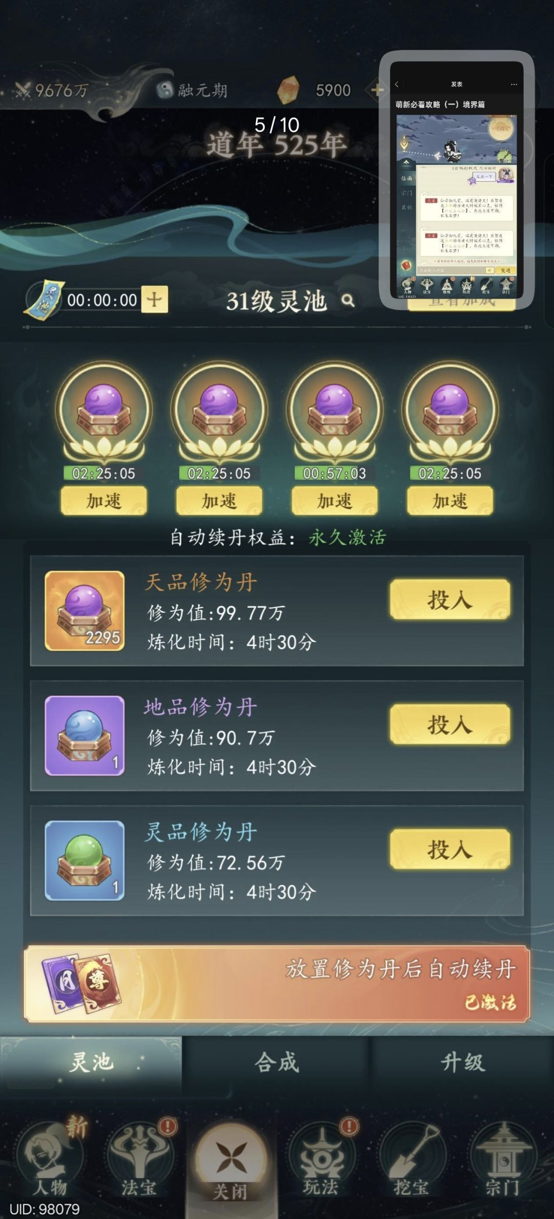 幻世仙途境界提升途径