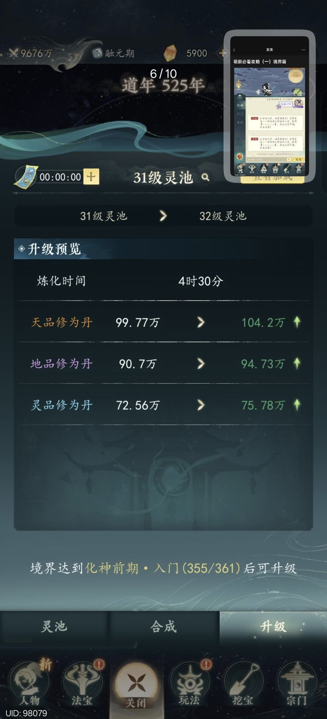 幻世仙途境界提升途径