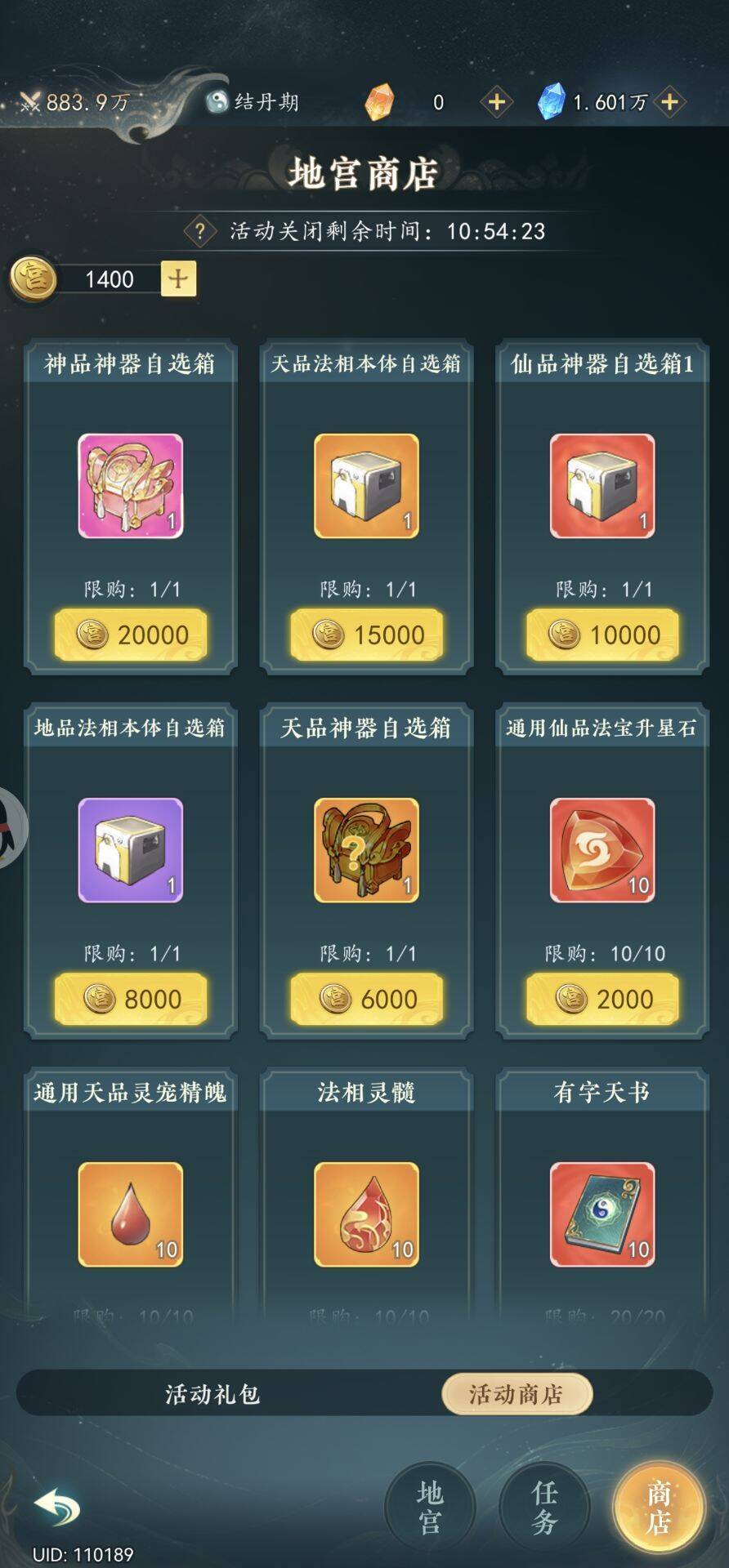 幻世仙途地宫活动攻略