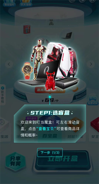 叮当魔盒app使用指南