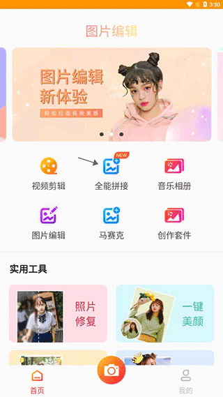 图片编辑助理app使用指南