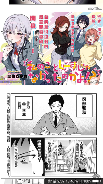 漫画人极速版app旋转阅读开启方法