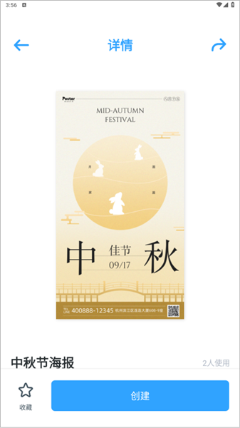 海报制作大师app海报制作方法