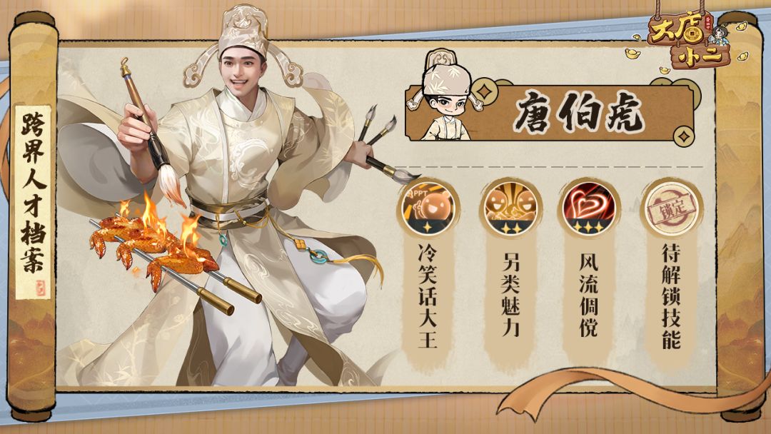 大店小二跨界人才档案大全