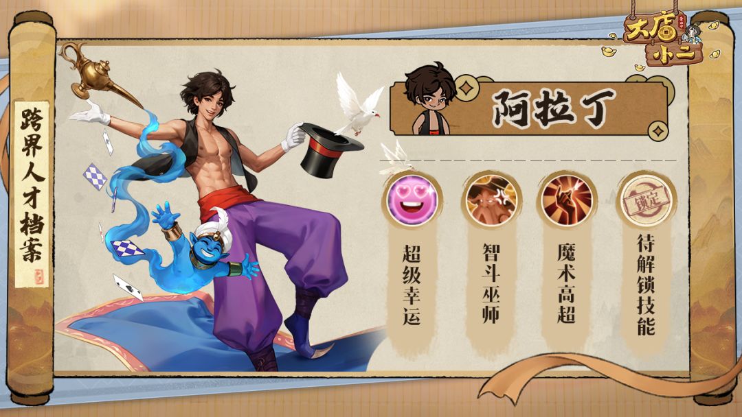 大店小二跨界人才档案大全