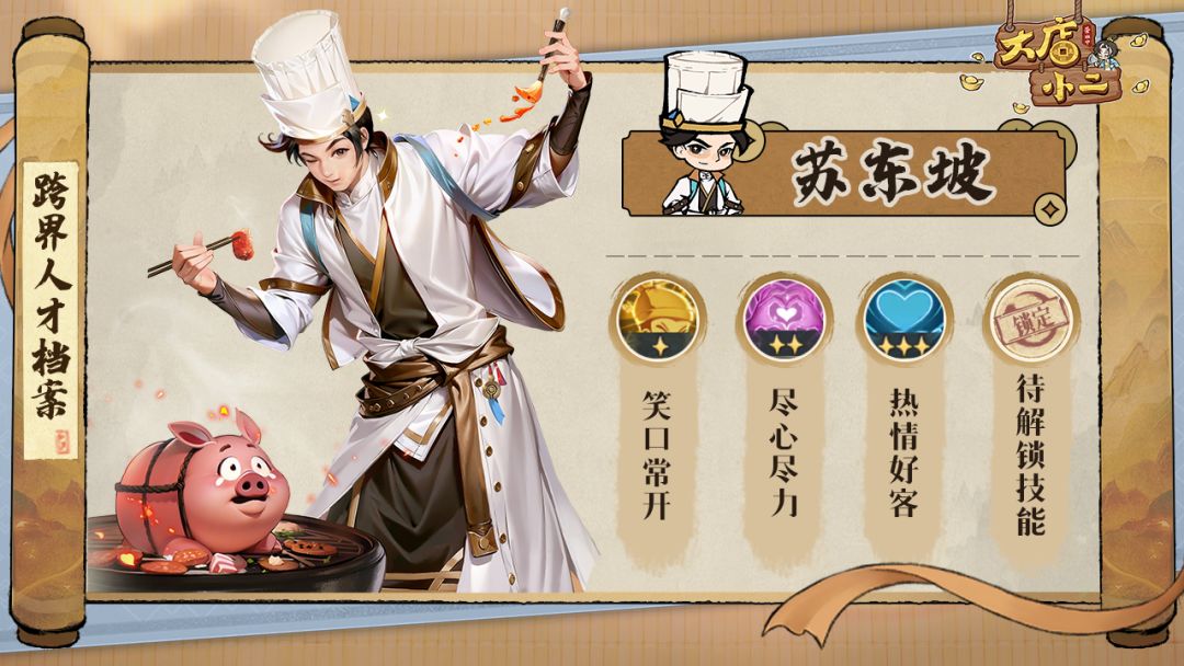 大店小二跨界人才档案大全