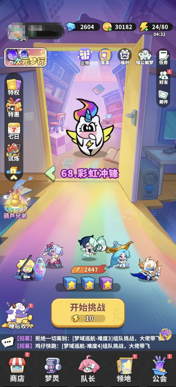 梦境护卫队新手玩法攻略