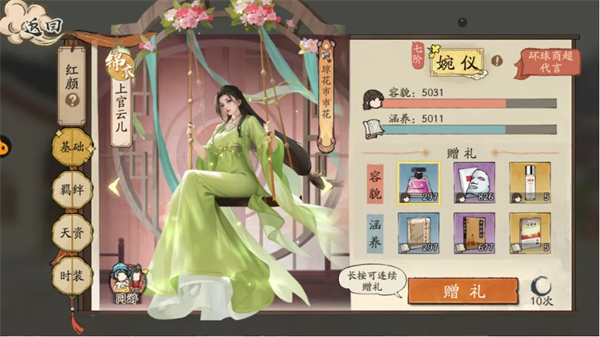 《大店小二》红颜系统介绍