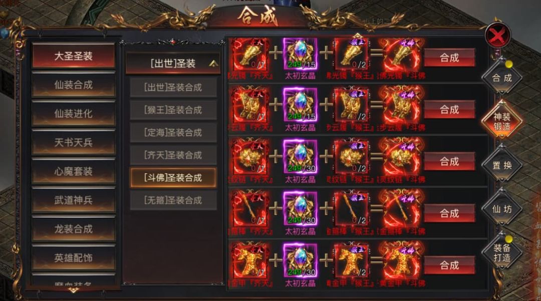 烈焰觉醒圣装合成方法