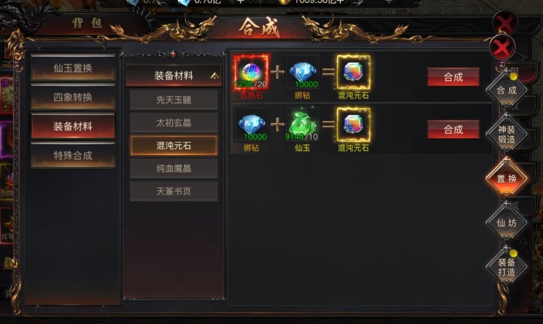 烈焰觉醒圣装合成方法